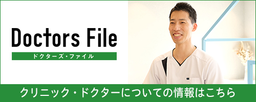 Doctors File ドクターズファイル